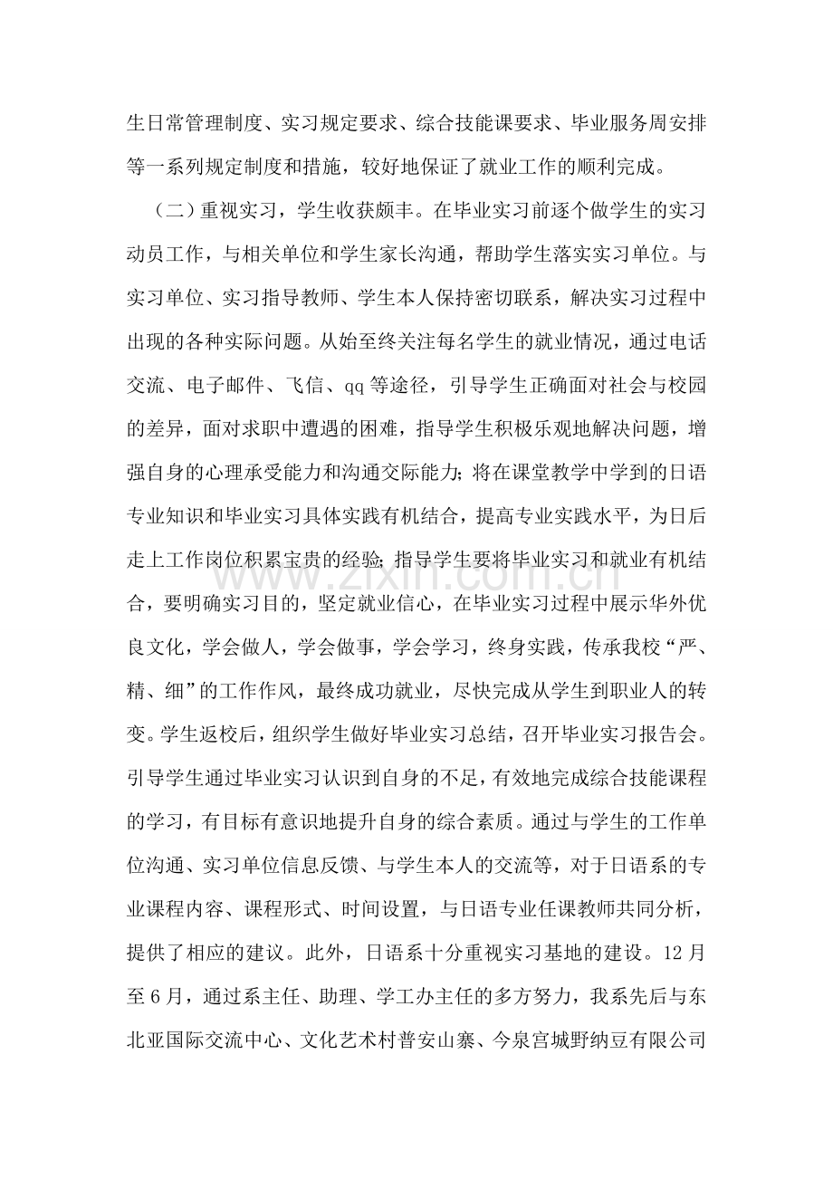 大学学工办就业工作总结.doc_第2页