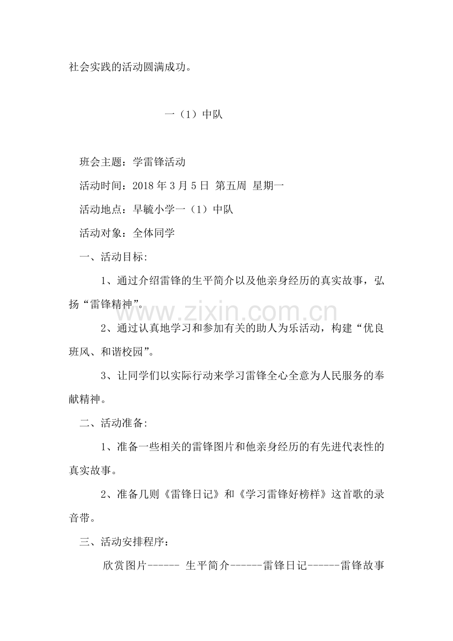 外语学院暑期社会实践团汇报总结.doc_第2页