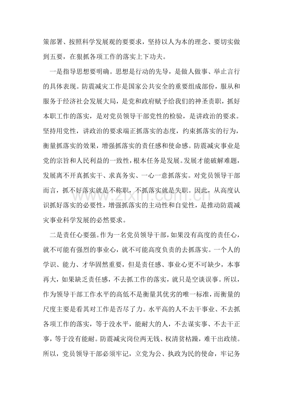 地震局局长学习实践科学发展观心得体会.doc_第2页