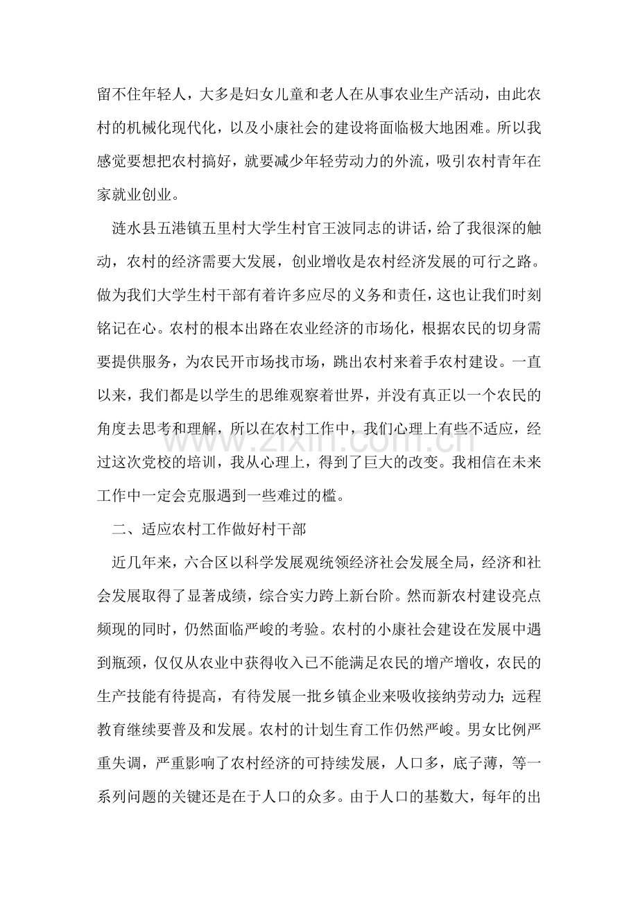 大学生村村官培训心得.doc_第2页