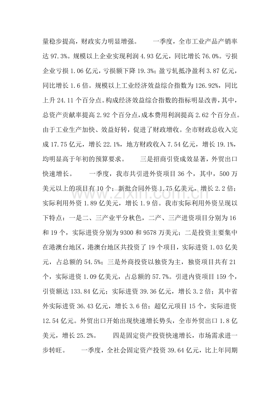 在全市领导干部会议上的讲话-1.doc_第2页