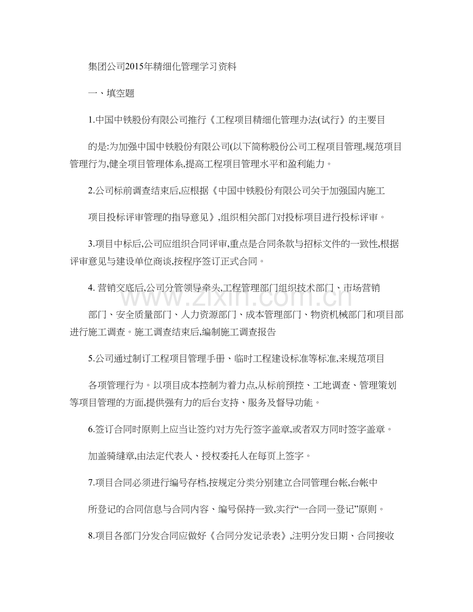 精细化管理学习资料及考题.doc_第1页