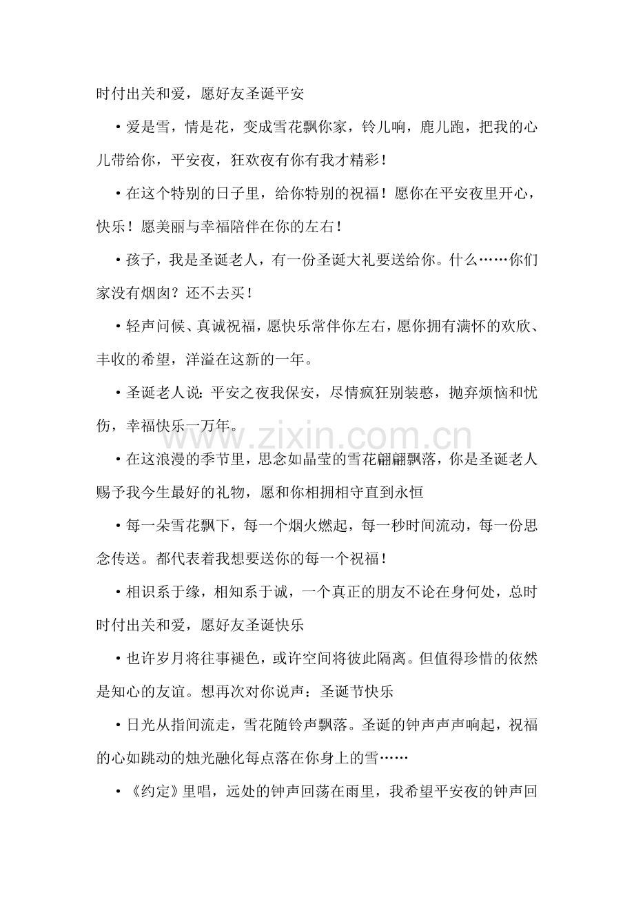 圣诞节祝福搞笑短信大全.doc_第2页