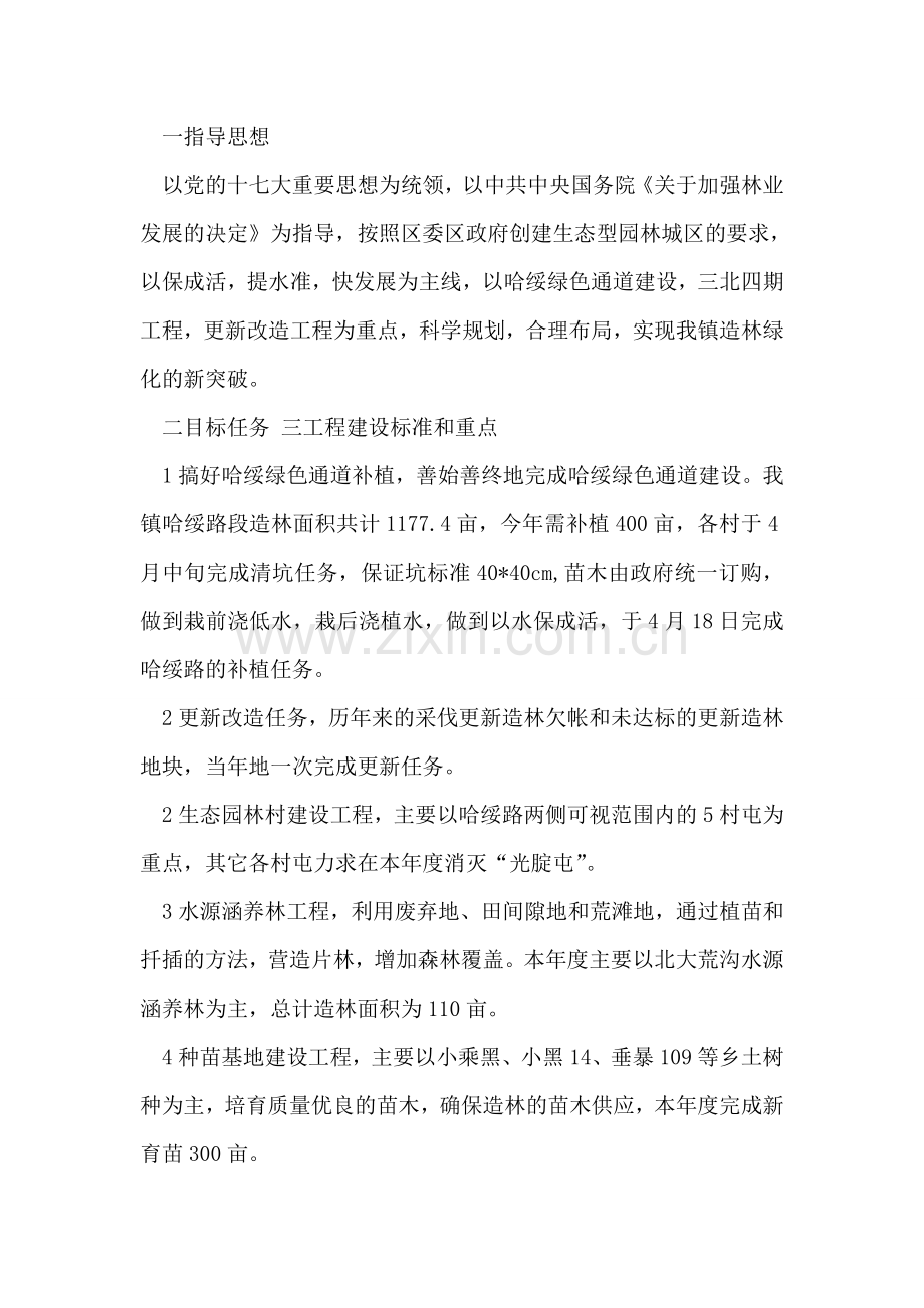 大学校长2018年新年献辞.doc_第2页