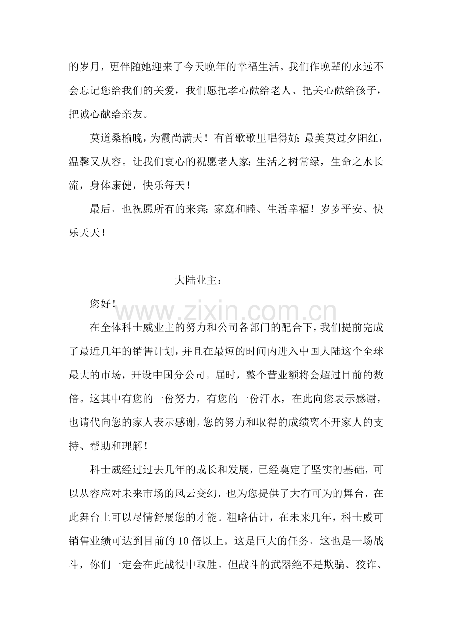 在80岁寿诞喜宴上的致辞.doc_第2页