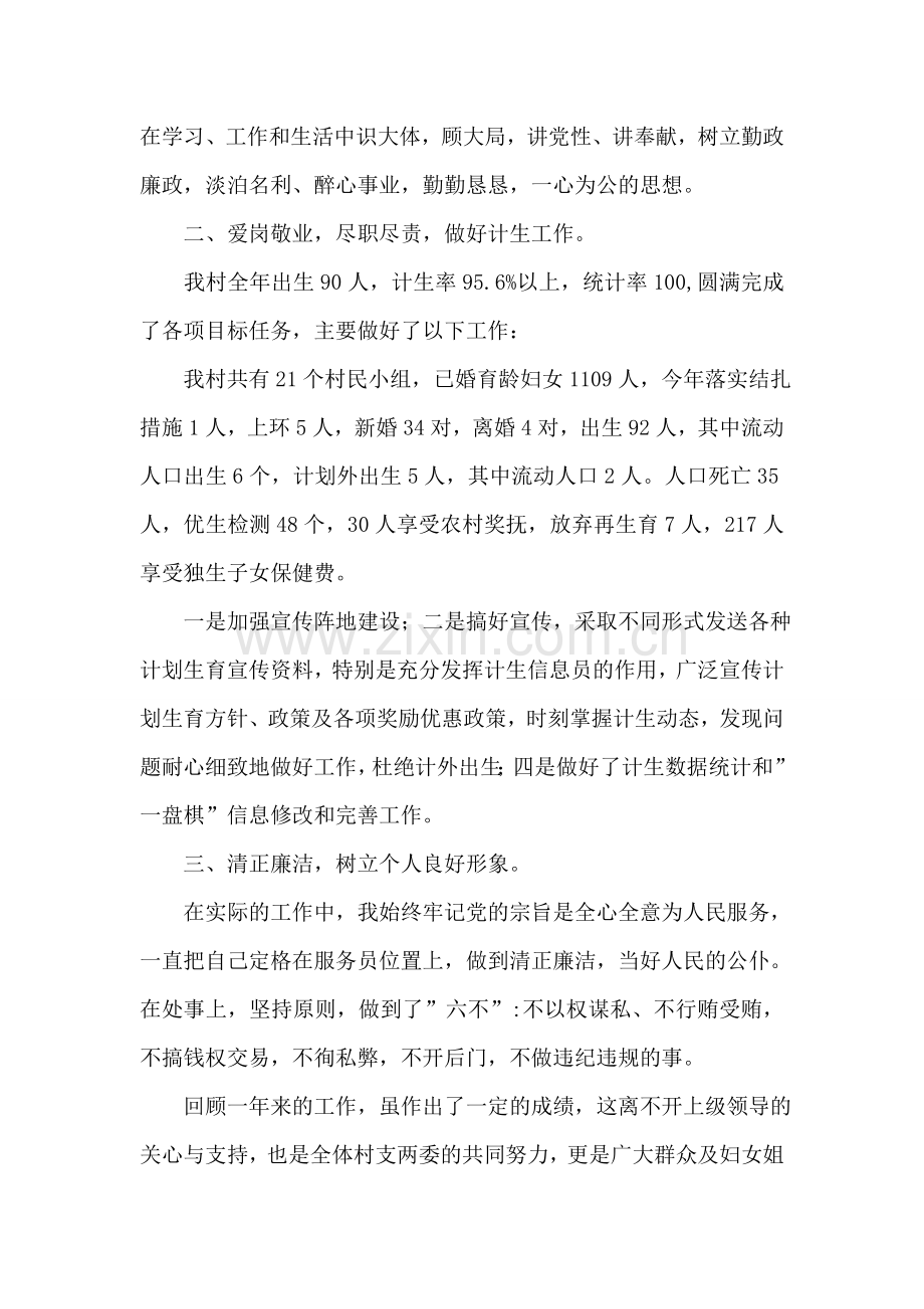 大学生村官年度述职述廉报告.doc_第2页