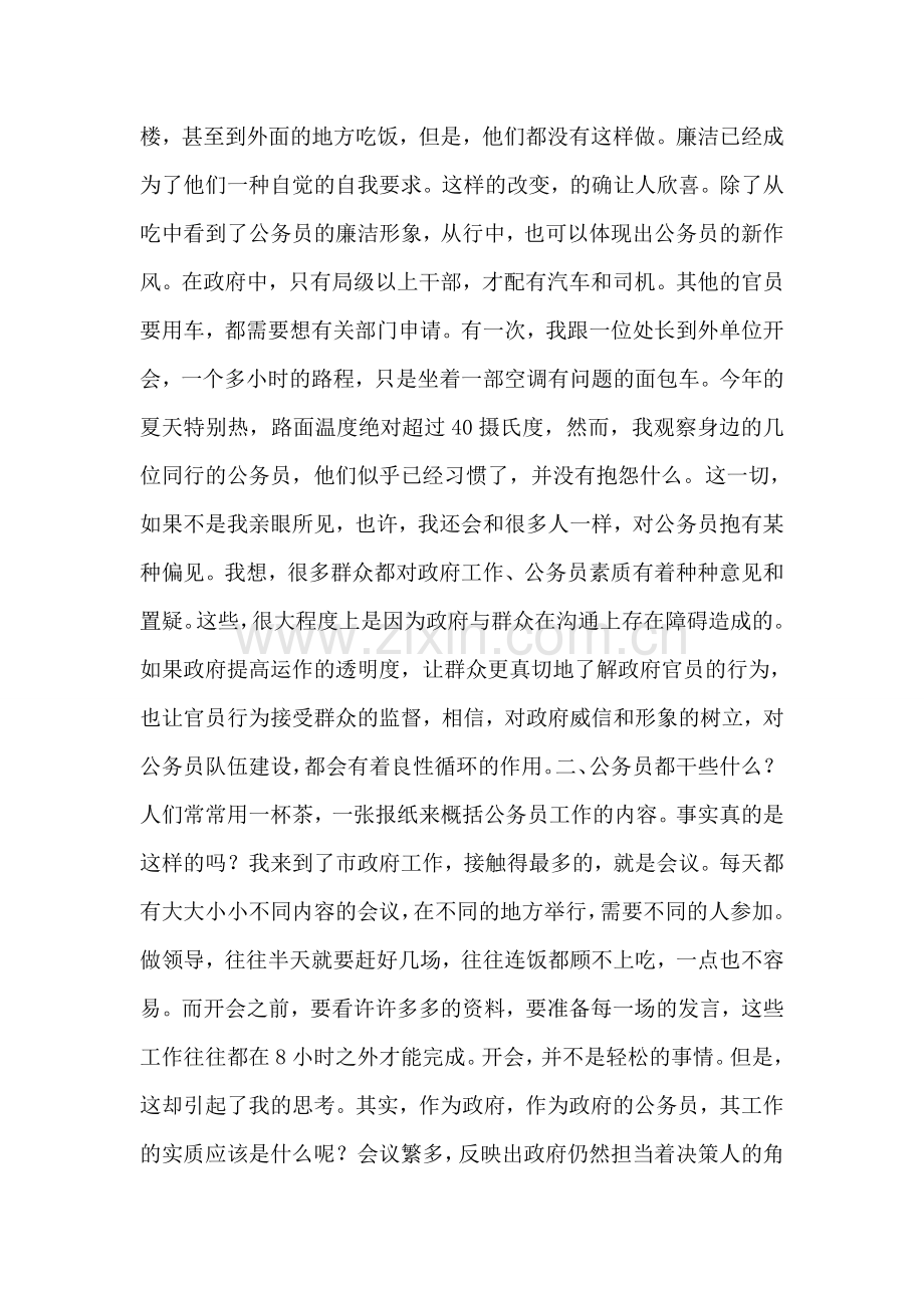大学生暑假实习报告(公务员篇).doc_第2页