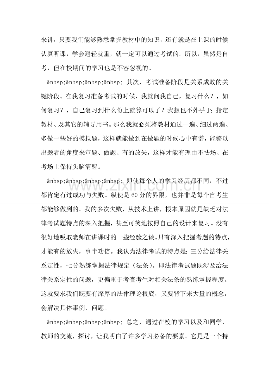 大学学期小结.doc_第2页