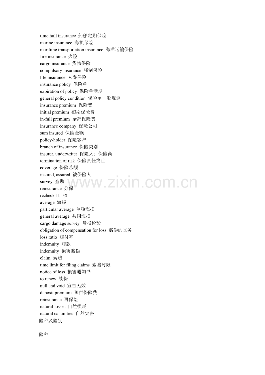 船舶定期保险.doc_第1页