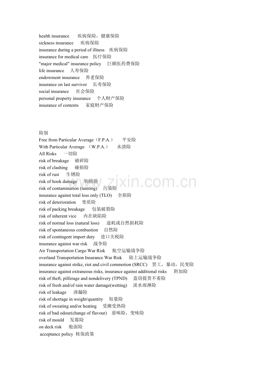 船舶定期保险.doc_第2页