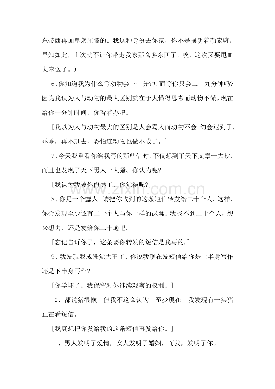 女朋友的二十四条经典短信祝贺语.doc_第2页