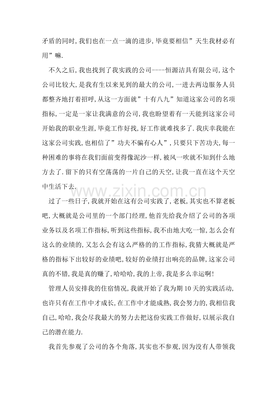 大学生公司暑假实习总结.doc_第2页
