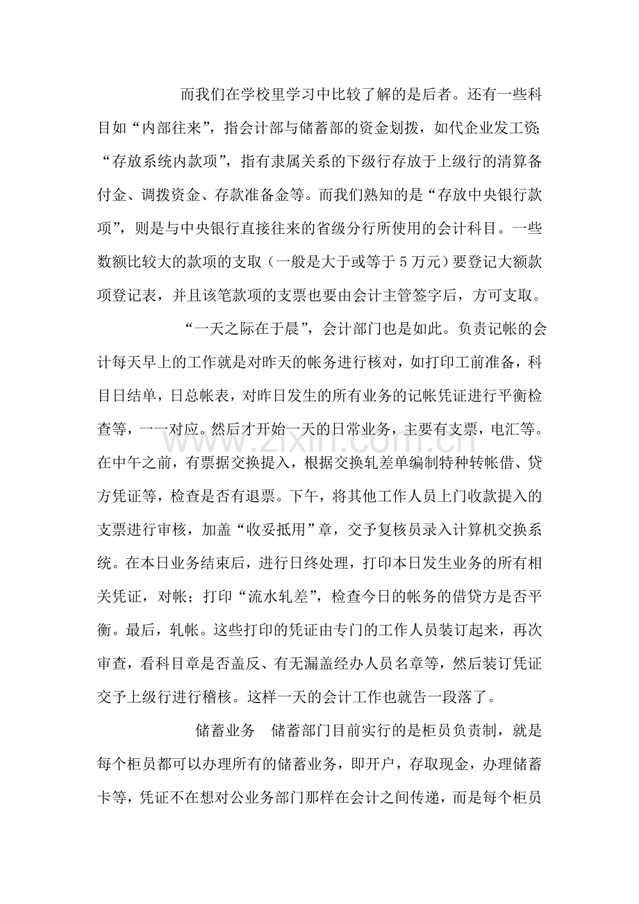 大学生银行实习总结报告.doc_第2页
