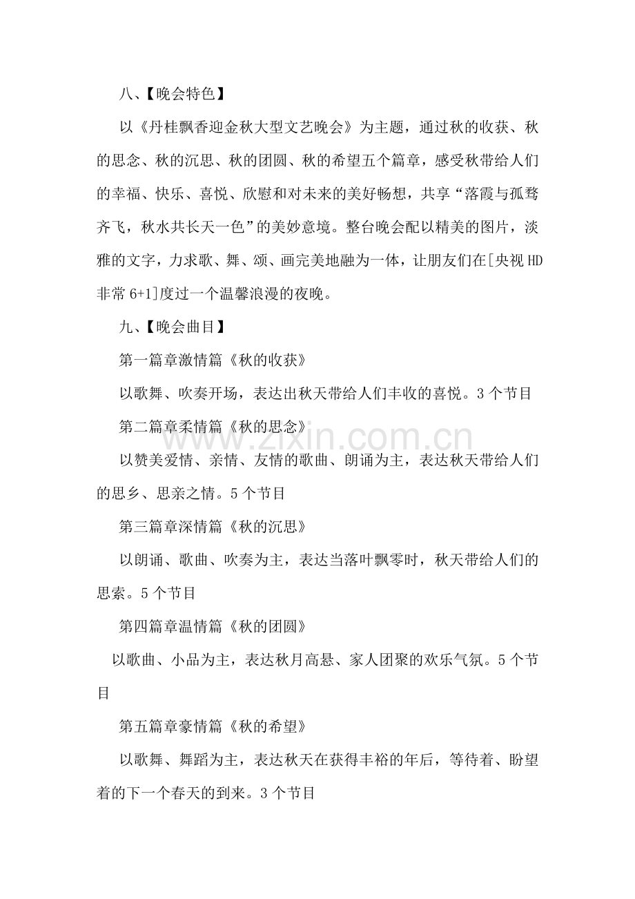 大型文艺晚会策划书.doc_第2页