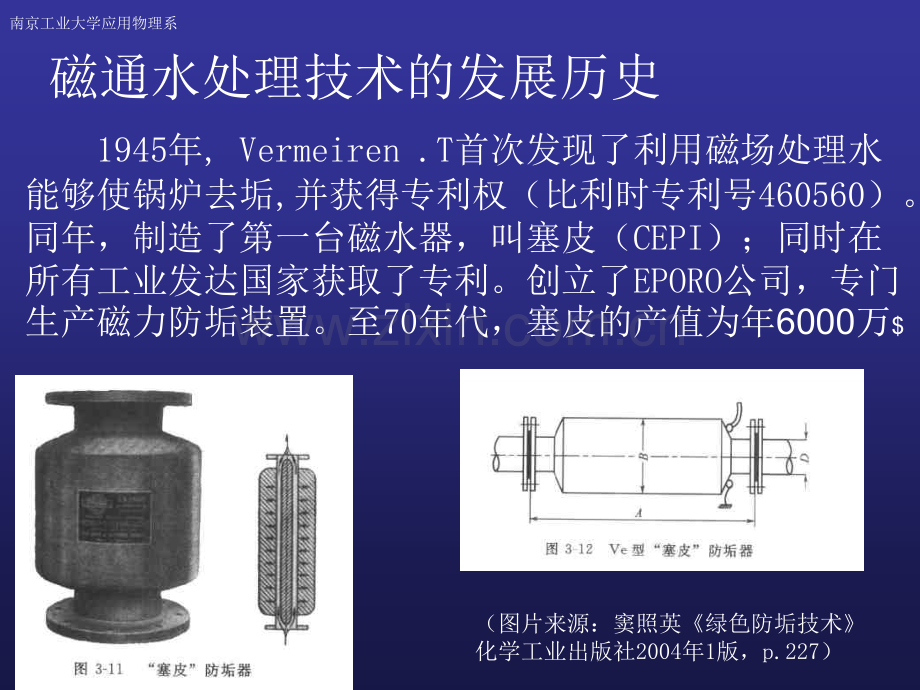 循环冷却水防垢除垢高能磁通技术绿色处理系统图文.pptx_第1页