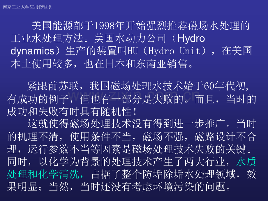 循环冷却水防垢除垢高能磁通技术绿色处理系统图文.pptx_第2页
