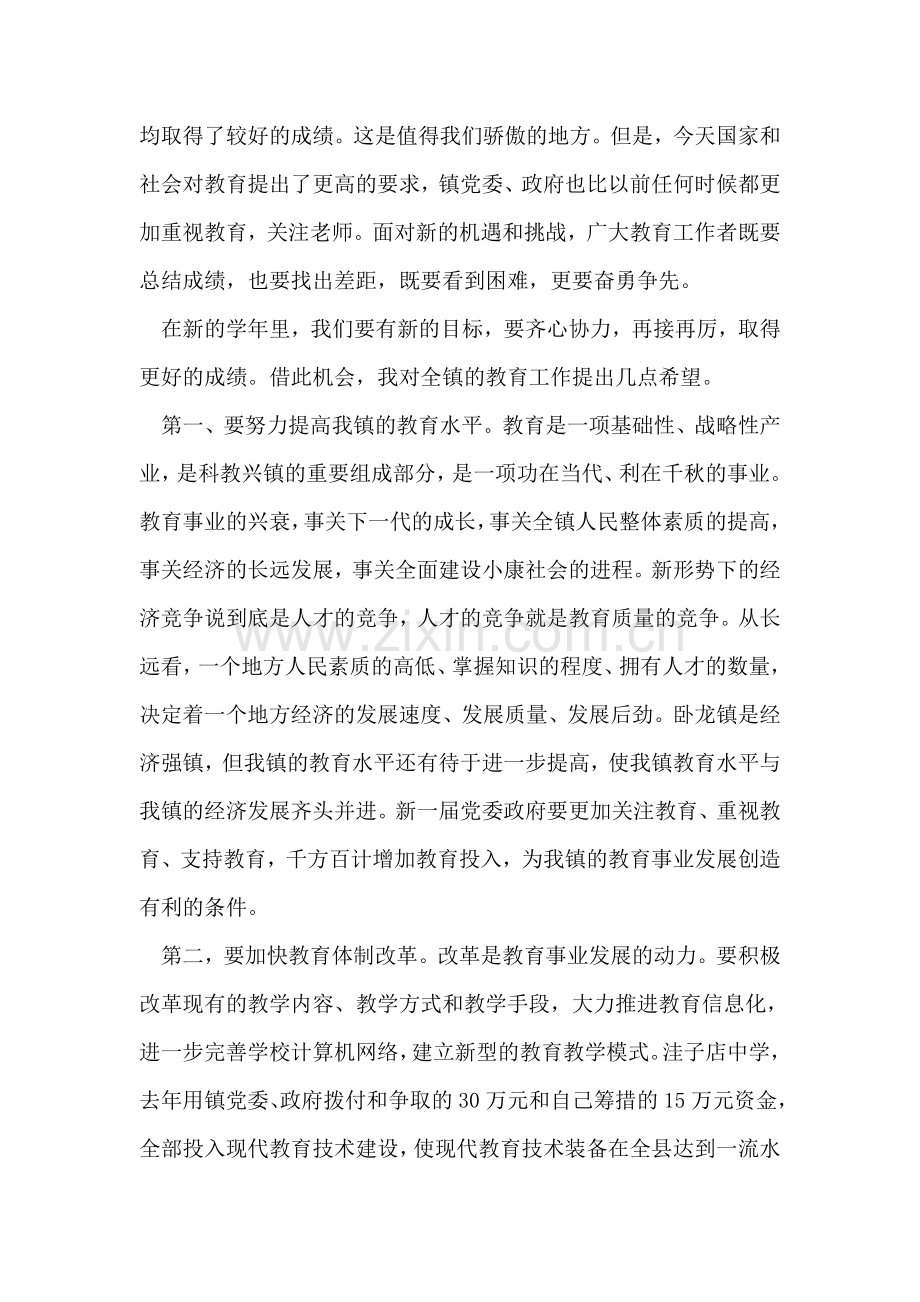 在庆祝第26个教师节暨表彰大会上的讲话.doc_第2页
