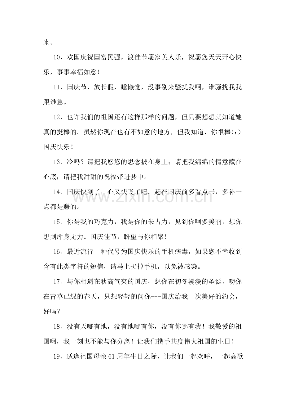 国庆节短信贺词.doc_第2页
