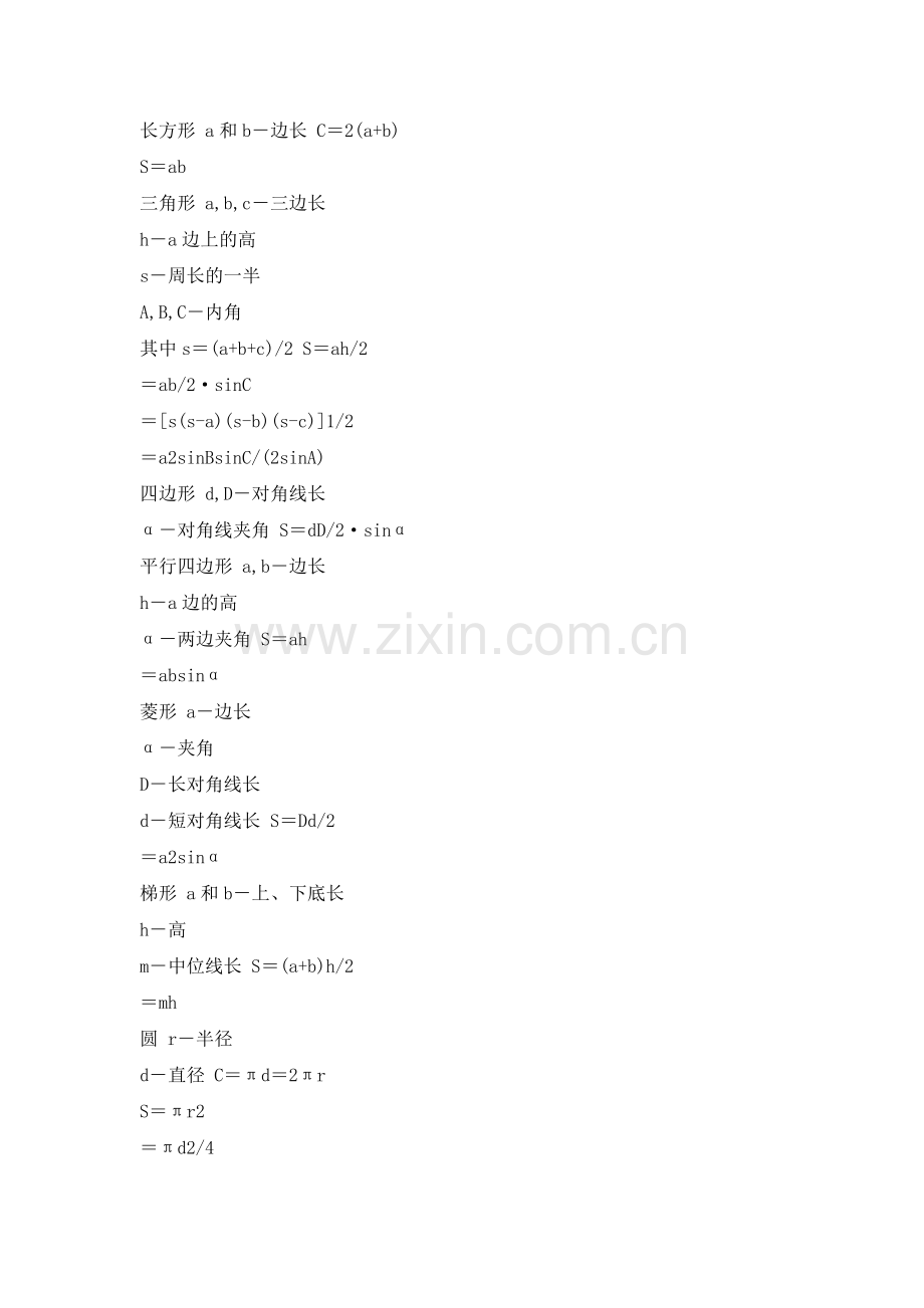 工程造价工程量计算公式.doc_第2页