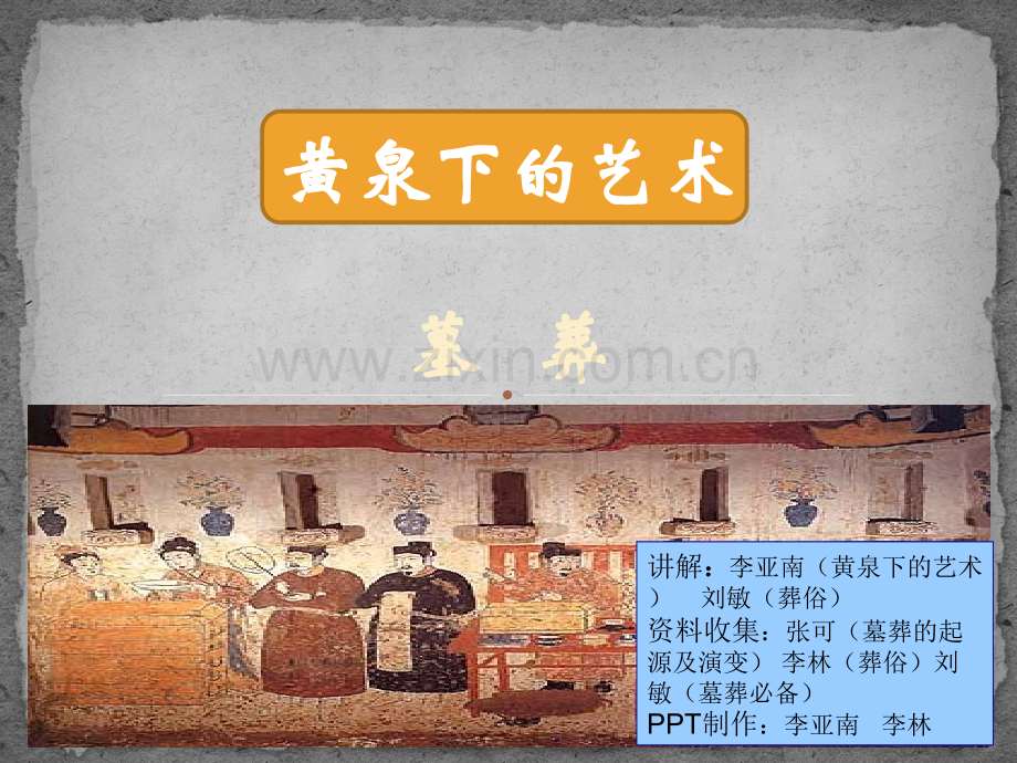 中国古代墓葬文化发展历程.pptx_第1页