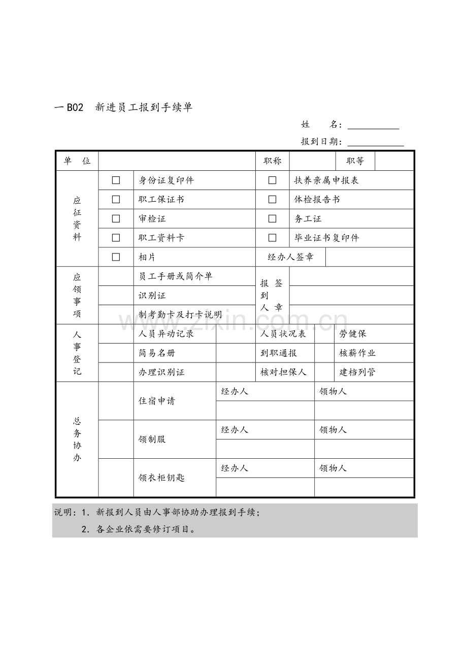 员工试用表格.doc_第2页