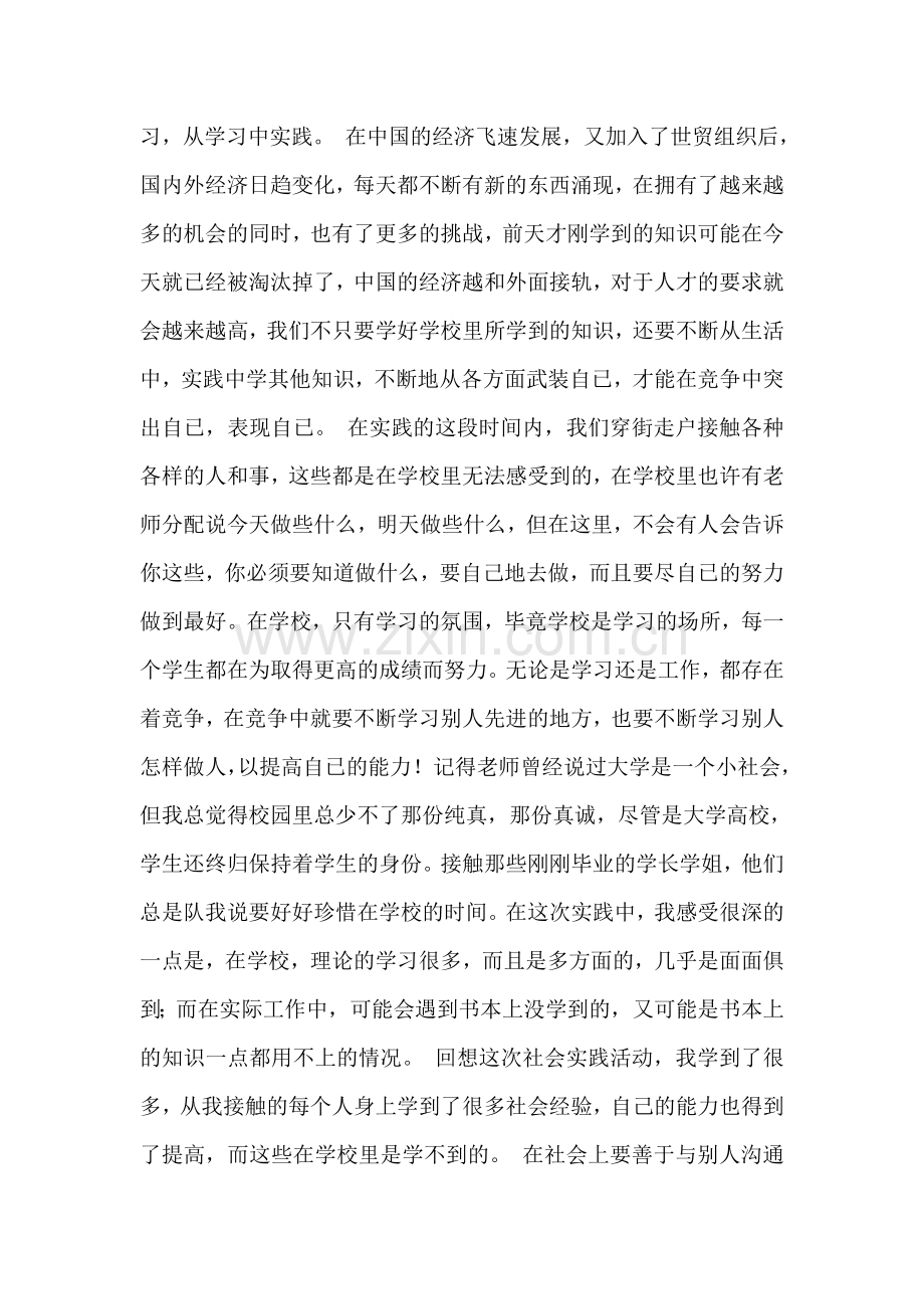 大一学生暑期社会实践报告书.doc_第2页