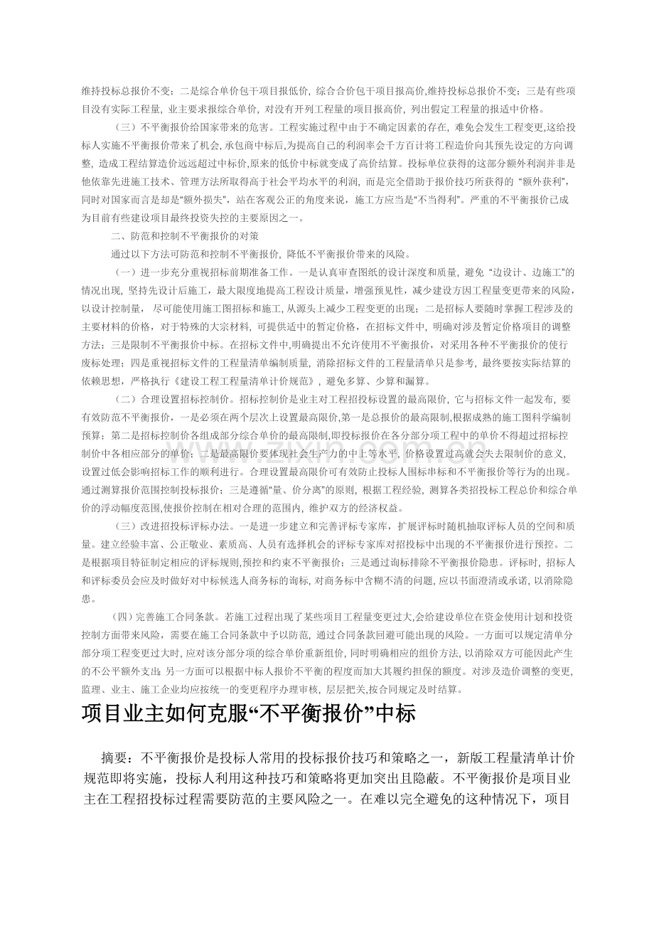 不平衡报价应对措施.docx_第2页