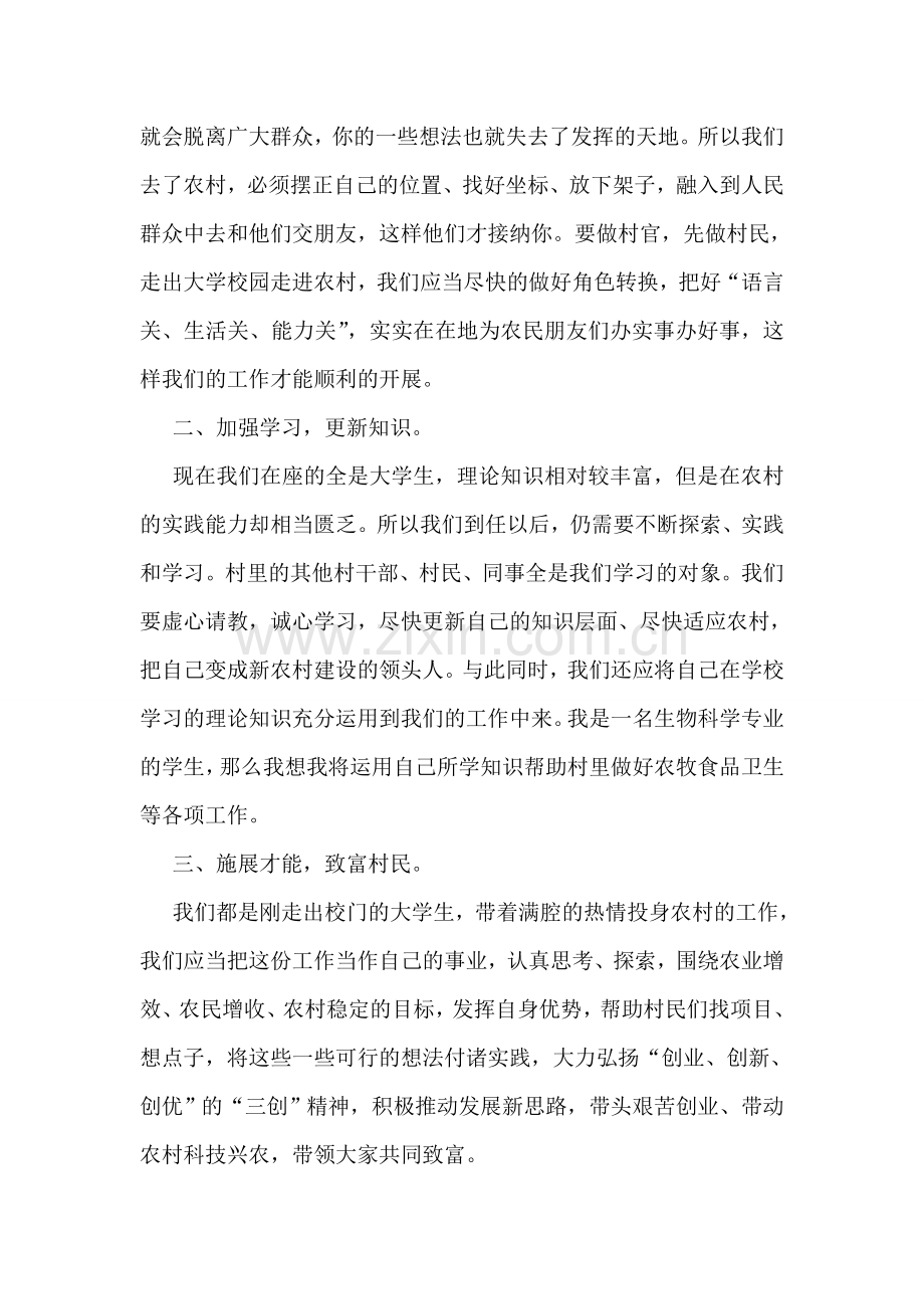 大学生村官就职演讲.doc_第2页