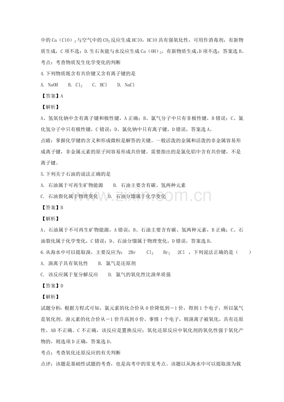 上海市控江中学高三化学上学期第一次统一考试试题含解析.docx_第2页
