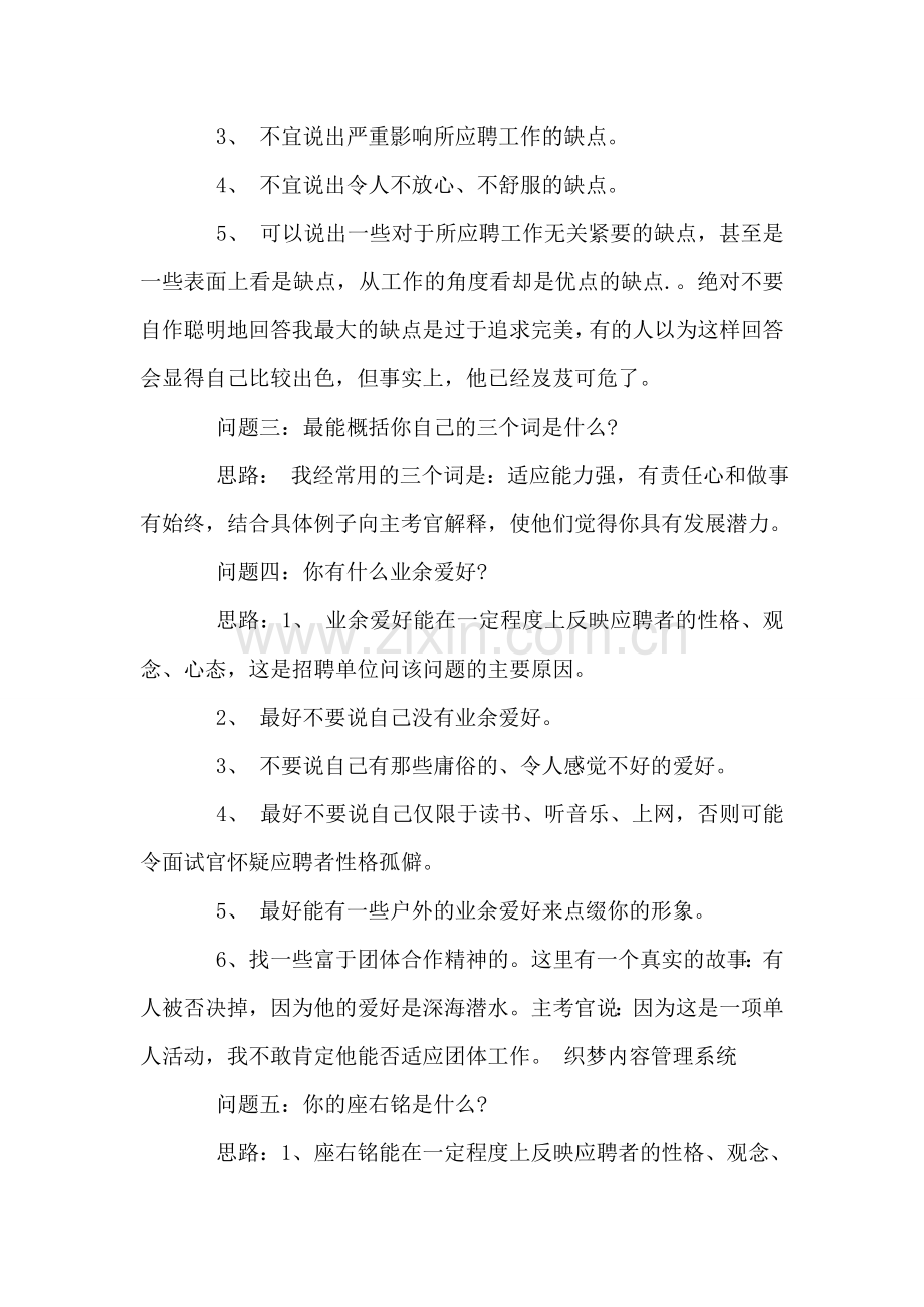 大学生面试技巧.doc_第2页