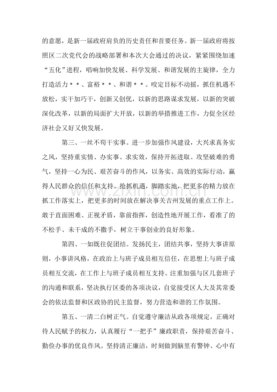 在当选为区人民政府区长时的演讲.doc_第2页
