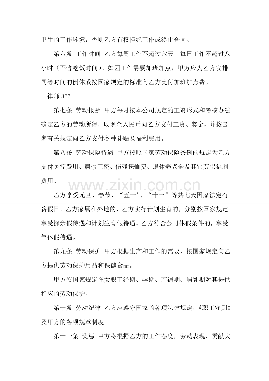 外商投资企业劳动合同2.doc_第2页