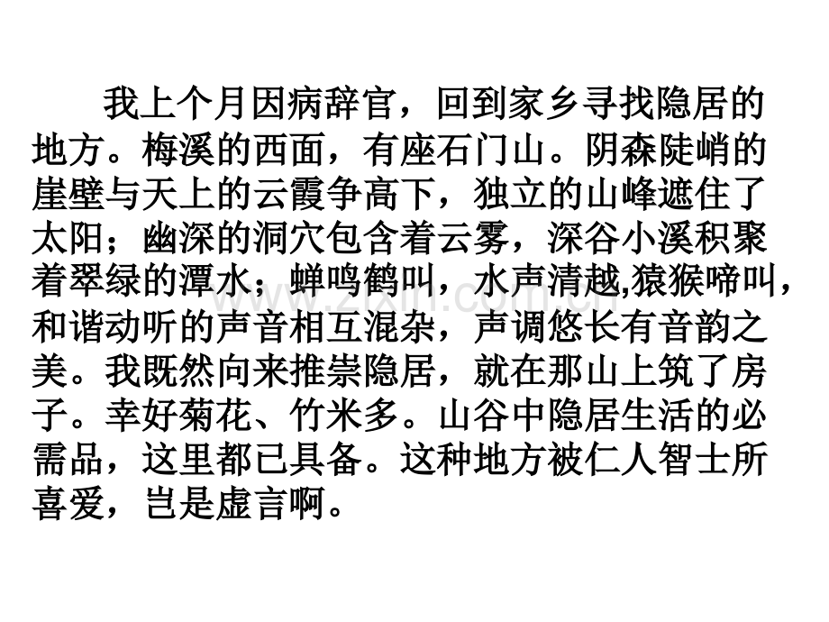 21与朱元思书优秀经典课件..pptx_第1页