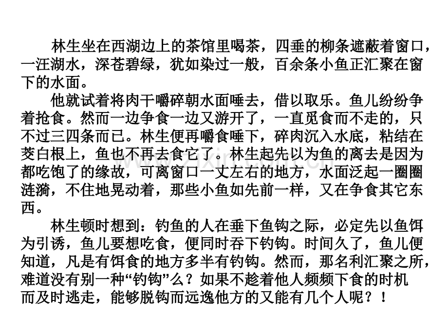 21与朱元思书优秀经典课件..pptx_第2页