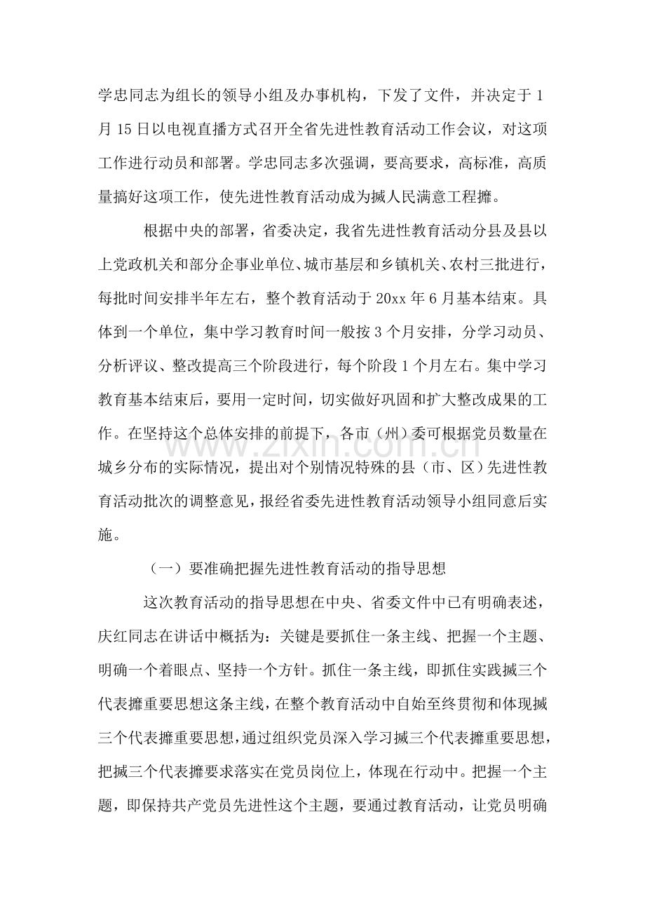 在全省先进性教育活动工作培训会议上的讲话.doc_第2页