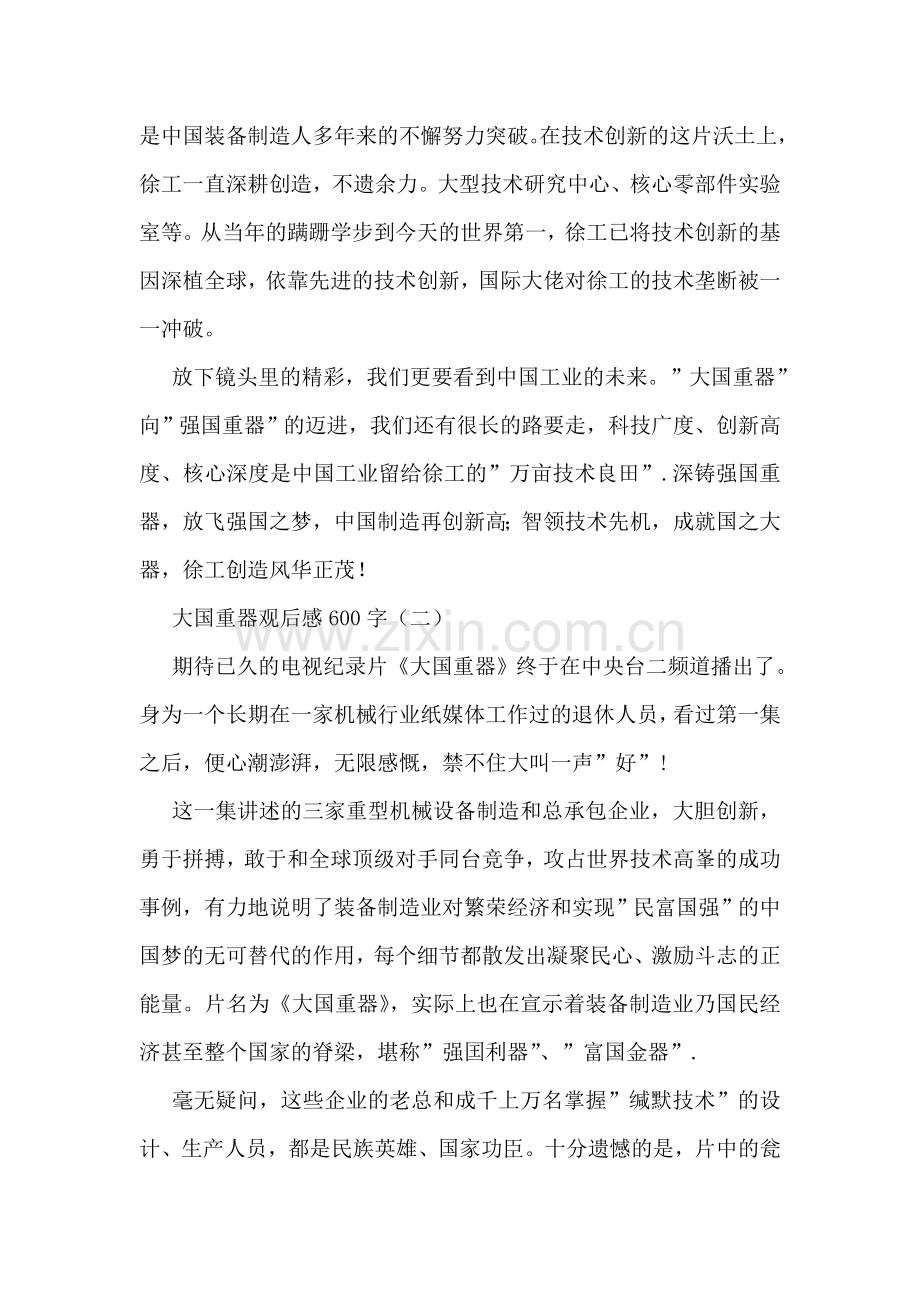大国重器观后感600字.doc_第2页