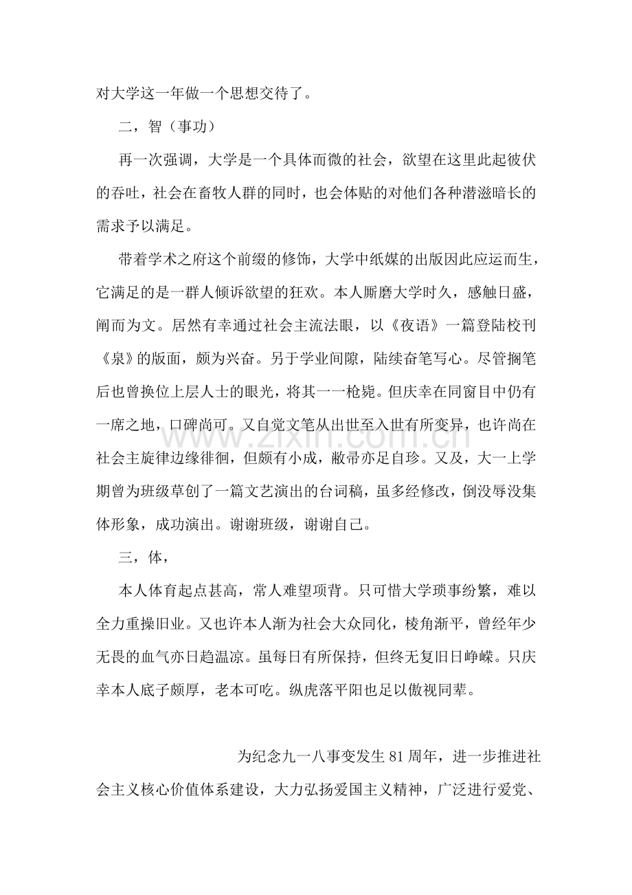 大学生的自我鉴定.doc_第2页