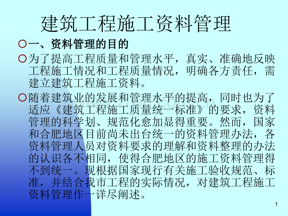 施工技术资料审查要点09899.pptx_第1页