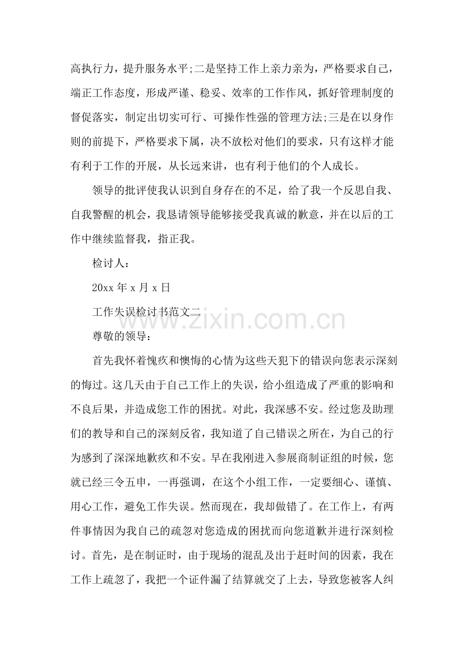 工作失误检讨书范文【精致版】.doc_第2页