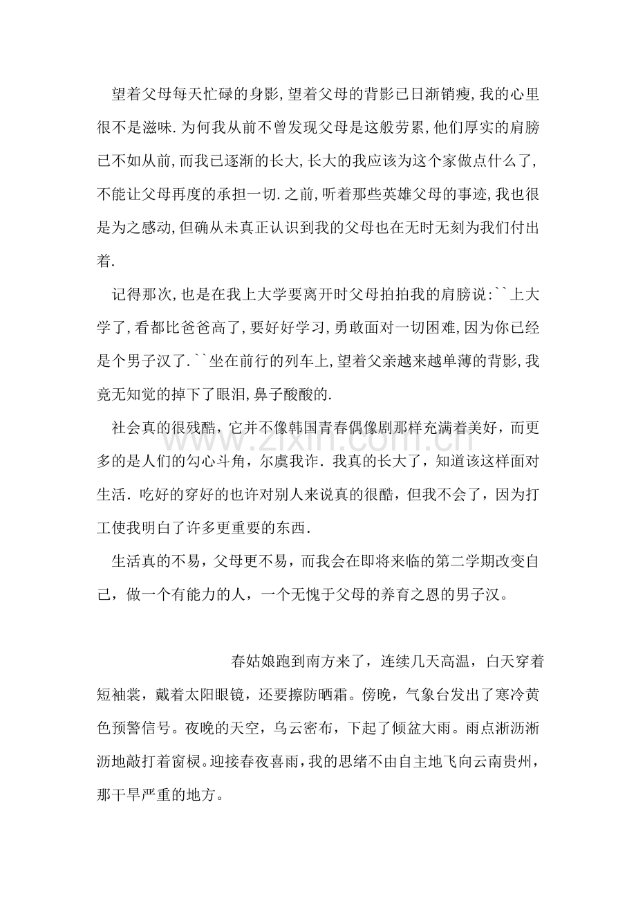大学生暑期社会实践报告心得体会.doc_第2页