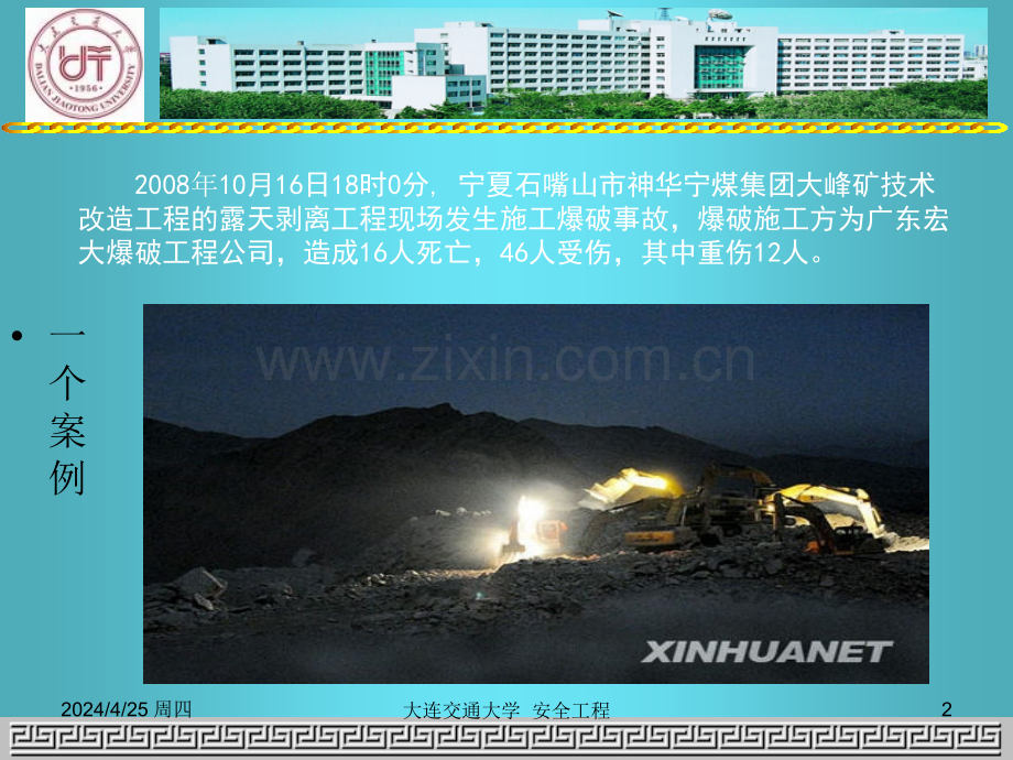 第12章爆破工程.pptx_第2页