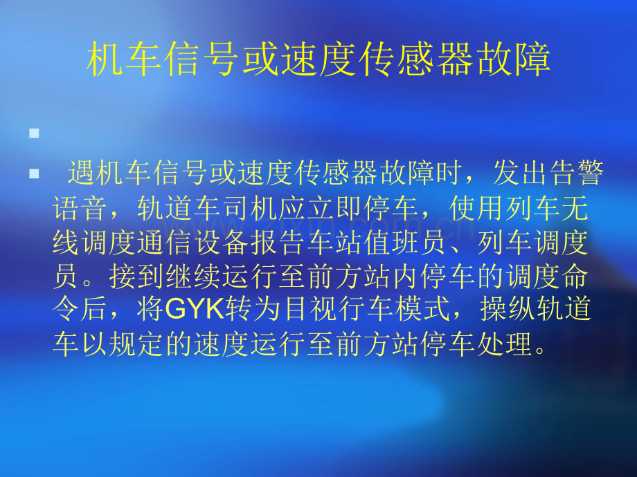 GYK应急故障处理剖析.pptx_第2页