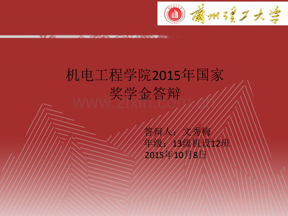 国奖答辩.pptx_第1页