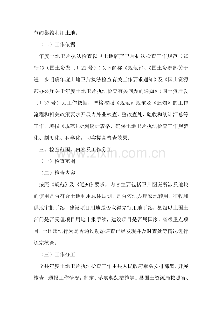 土地卫片执法监测工作措施.doc_第2页