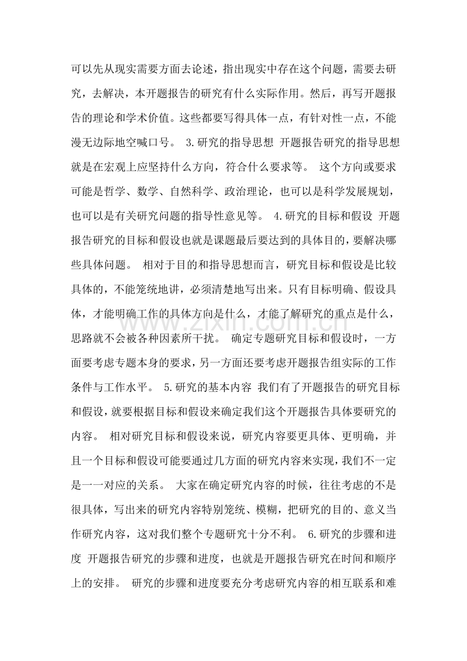 如何写好一份开题报告范文.doc_第2页