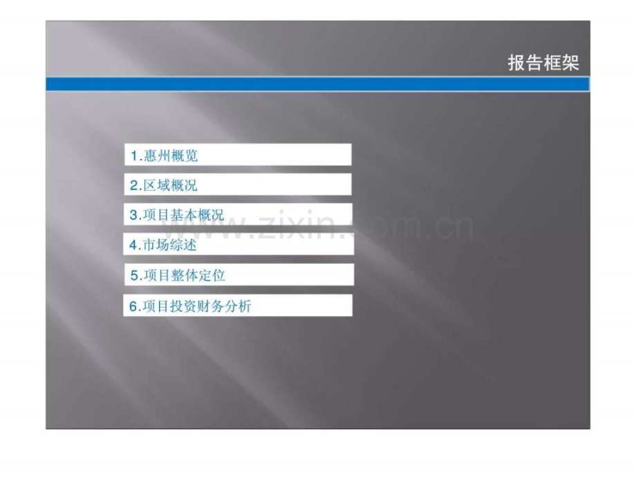 惠州汤泉旅游综合体项目投资分析.pptx_第2页