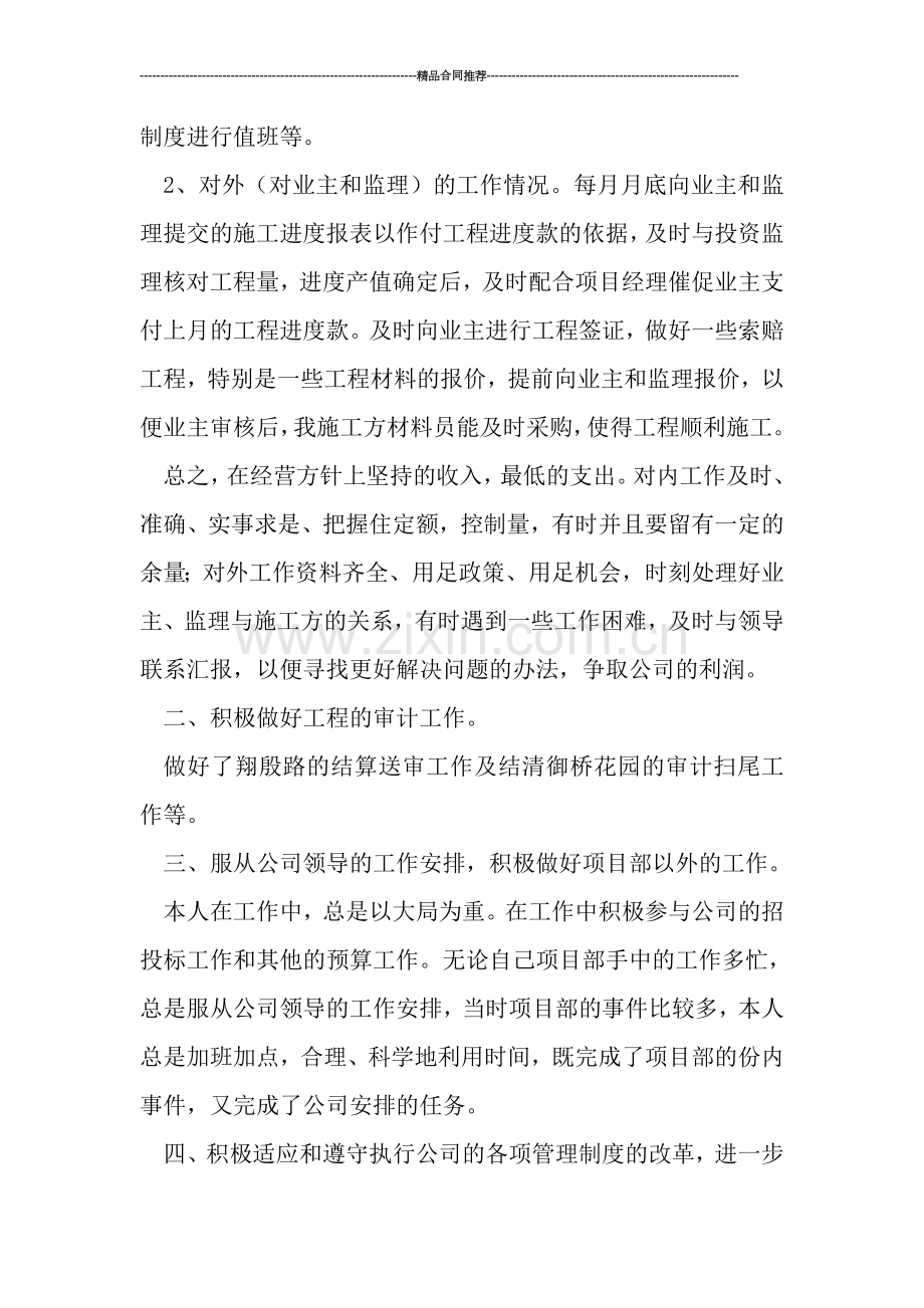 土建预算员年终工作总结.doc_第2页