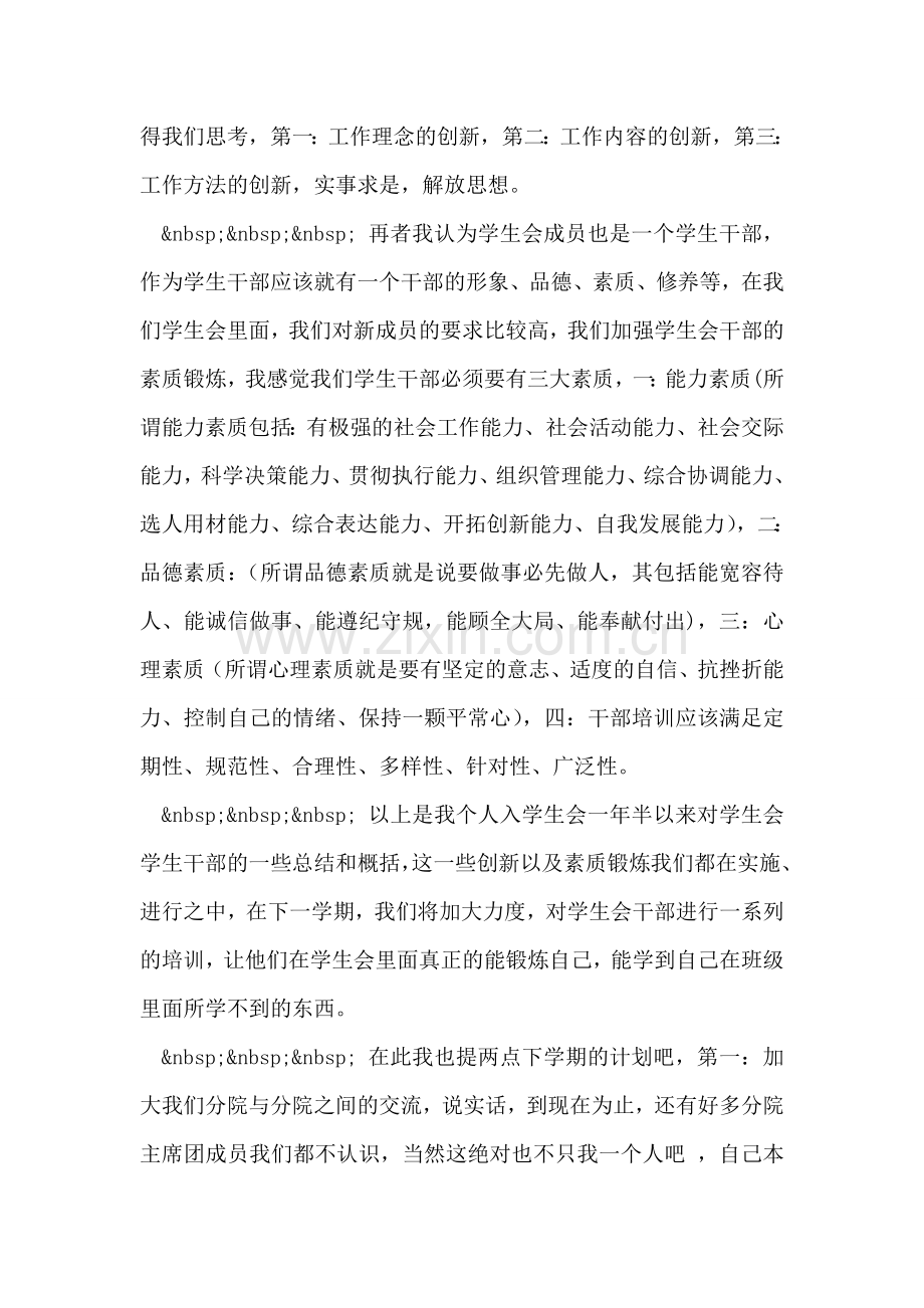 学生会工作自评报告-17.doc_第2页