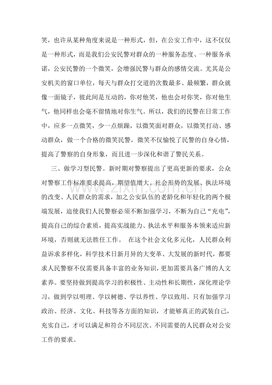 在爱民实践活动中要做：七型民警.doc_第2页