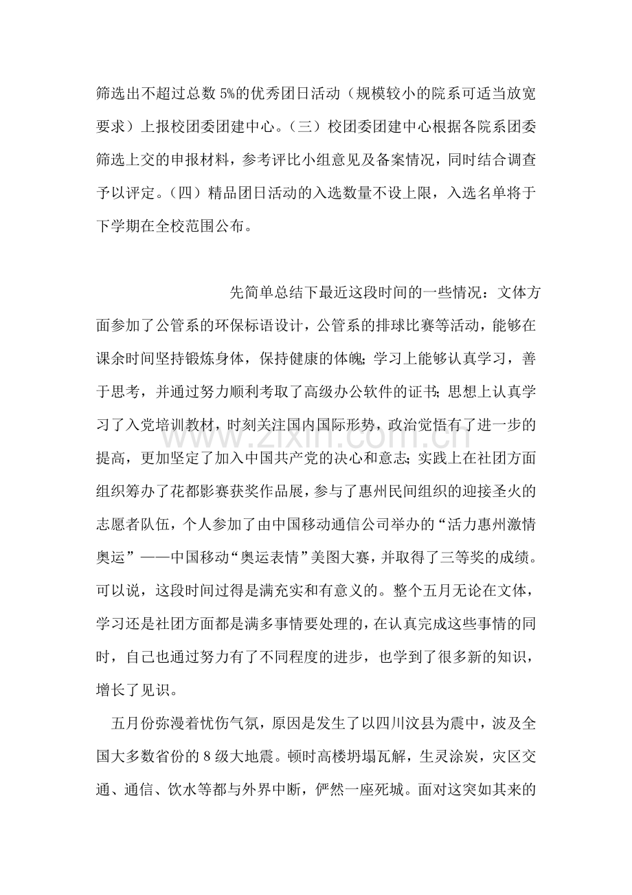 大学生主题团日活动评比制度与流程.doc_第2页